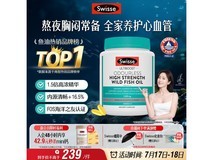 Swisse斯维诗鱼油1500mg,400粒仅273元!