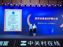 海信RGB-MiniLED电视UX荣获“显示设备金E护眼认证”