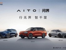 华为赛力斯25亿转让商标后,年内密集发布多款问界新品