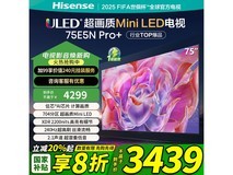 海信75E5ND - PRO液晶电视75英寸京东优惠价3439元