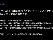 《暗喻幻想》换角:古谷彻因丑闻被替换