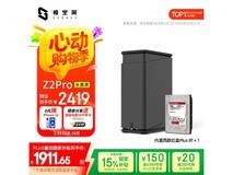 极空间Z2Pro私有云享国补仅2399元