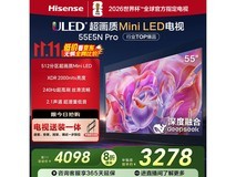 海信55E5NDPRO电视限时特惠