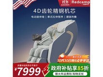 京东双十一瑞德玛8315按摩椅优惠疯抢!