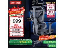 京东京造绝影电竞椅优惠来袭,仅1175元