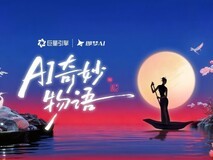当算法学会讲故事,科技便有了温度:一场「AI奇妙物语」正在发生