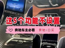 奔驰五大实用功能推荐:舒适进入、自动驻车、座椅记忆等提升驾乘体验