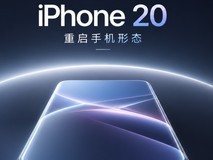iPhone 20周年版细节曝光:苹果或用一整块玻璃重启智能手机形态