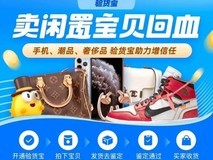 闲鱼验货宝,从交易保障变成了韭菜收割?