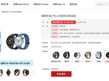 荣耀×张雪机车联名手表6 Plus首发售罄,1359元起售