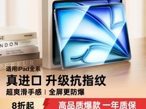 绿联iPad高清钢化膜15元