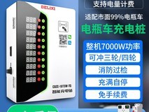 德力西第7代电动车充电桩限时特惠