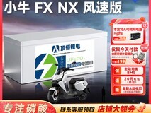 天猫顶恒小牛72V67AH锂电立减优惠