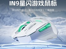 英菲克IN9星闪版无线鼠标99元