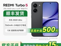 Redmi Turbo 5 Max 5G手机钜惠