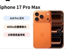 天猫Apple iPhone 17 Pro Max 5G手机促销