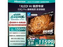 海信75E8Q-PRO电视直降2000元
