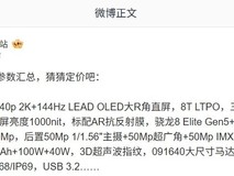 全新旗舰手机曝光:2K直屏+骁龙8至尊+7000mAh电池