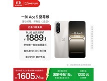 一加Ace 5至尊版1605元抢