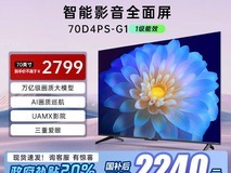 长虹70英寸电视2239元抢