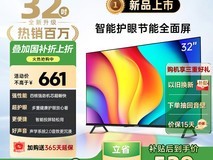 酷开创维32英寸智能护眼电视低至528元