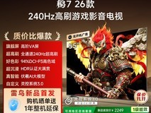 TCL雷鸟鹏7 55英寸电视钜惠