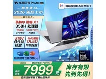 华硕无畏Pro16酷睿版,券后7499带回家