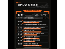 AMD迷你主机ITX整机,到手仅1899元