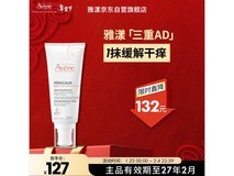 Avene雅漾AD膏身体乳7折,低至88.7元