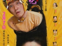 鹿鼎记Ⅱ4K修复无删减版将于2026年2月7日全国上映