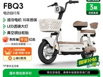 绿源FBQ3电动自行车2199元