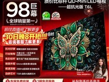 TCL T6L 98 英寸电视满减,到手 11899 元