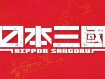 日本三国动画化官宣:2026年1月开播,小野贤章主演近未来战国史诗