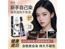 韩金靓染发剂京东特惠,19.9元焕新发色