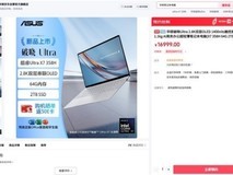定位商务美学新旗舰!华硕破晓Ultra开启预约