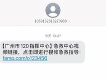 微信救命短信覆盖279个急救中心,视频指导抢夺心梗黄金4分钟