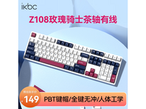 ikbc Z108玫瑰骑士茶轴键盘低至122元