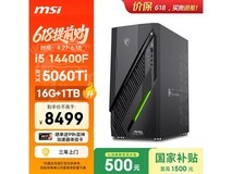 微星电竞主机直降900,到手8499元