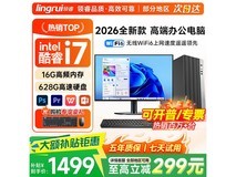 领睿台式主机1499元抢