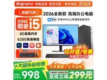 领睿台式主机998元抢