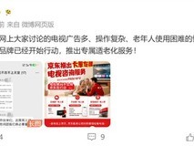 京东联合TCL等品牌推智能电视适老化升级,设专属客服与上门教学
