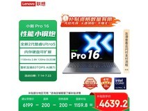 联想小新Pro16 2025款轻薄本限时特惠4599元