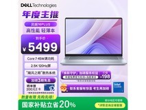 戴尔灵越16PLUS-7640笔记本电脑限时特惠