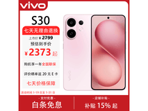 vivo S30 AI手机2373元
