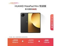 华为MatePad Mini悦读版
