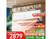 海信新风空调X5大1.5匹挂机低价购