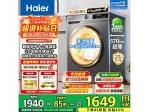 海尔10公斤洗烘一体滚筒洗衣机低至1549元