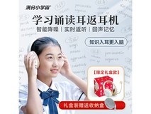 满分小学霸MF-T20耳返耳机礼盒