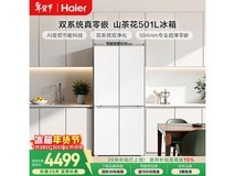 海尔501L风冷冰箱京东特惠仅4470元