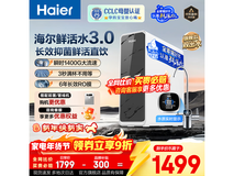 海尔1200G反渗透净水器直降300仅1499